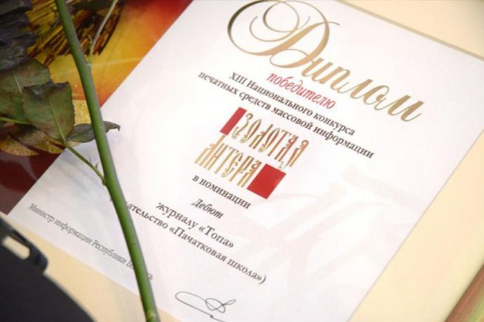  «ТОПА» стал победителем XIII Национального конкурса печатных СМИ «Золотая литера» в номинации «Дебют года».