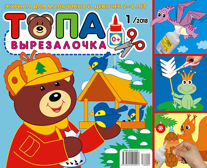 ТОПА. Вырезалочка №1, 2018