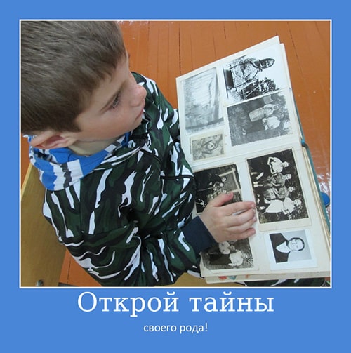 «Открой тайны своего рода!». Автор – Федорук Елисей (13 лет), аг. Одрижин, Брестская область