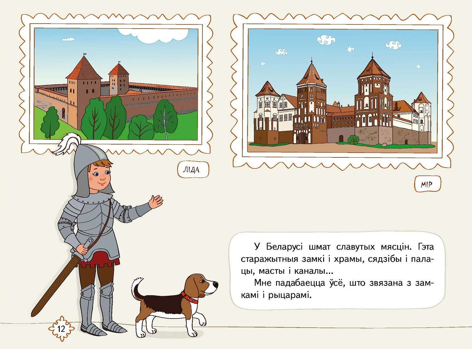 НАВІНКА! Кніга "Наша Беларусь" з маляўнічымі ілюстрацыямі і развіццёвымі заданнямі