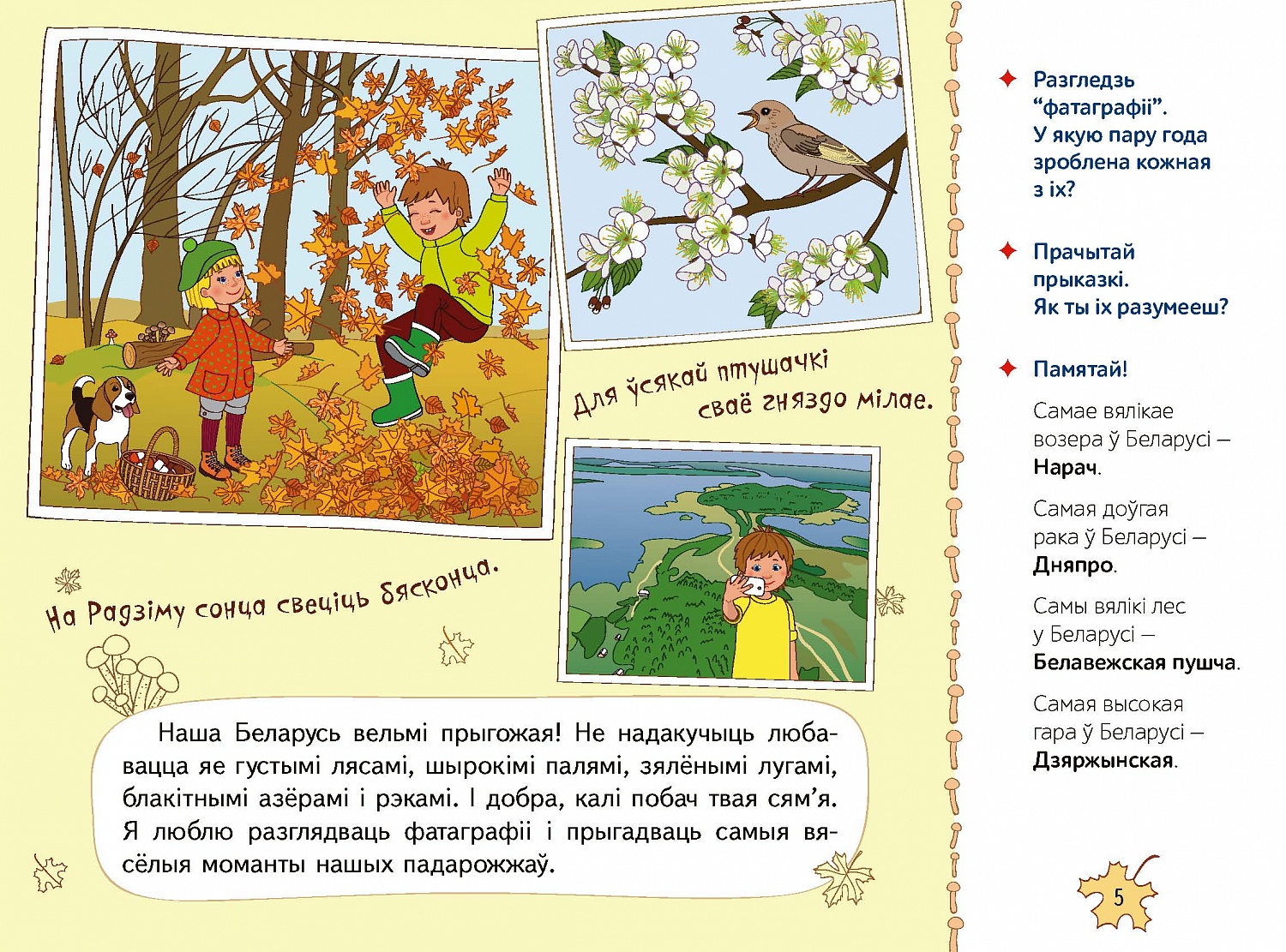 НАВІНКА! Кніга "Наша Беларусь" з маляўнічымі ілюстрацыямі і развіццёвымі заданнямі