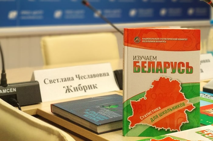 Презентация сборника «Изучаем Беларусь: статистика для школьников».