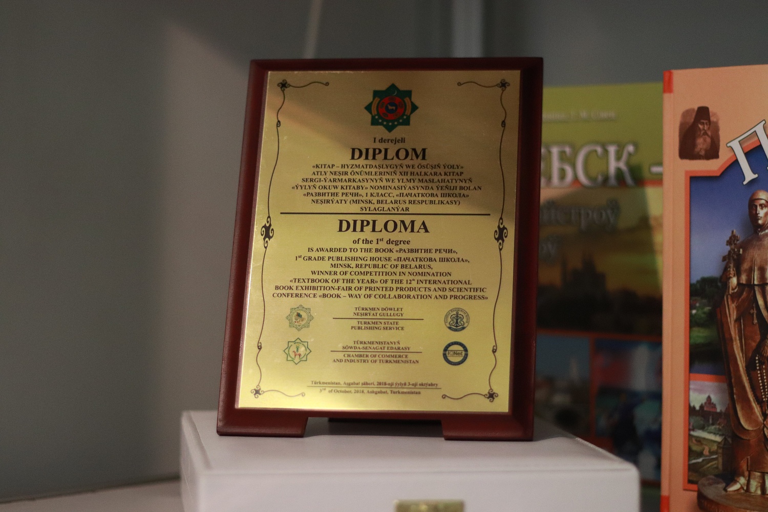 XVIII Республиканская выставка научно-методической литературы, педагогического опыта и творчества учащейся молодежи