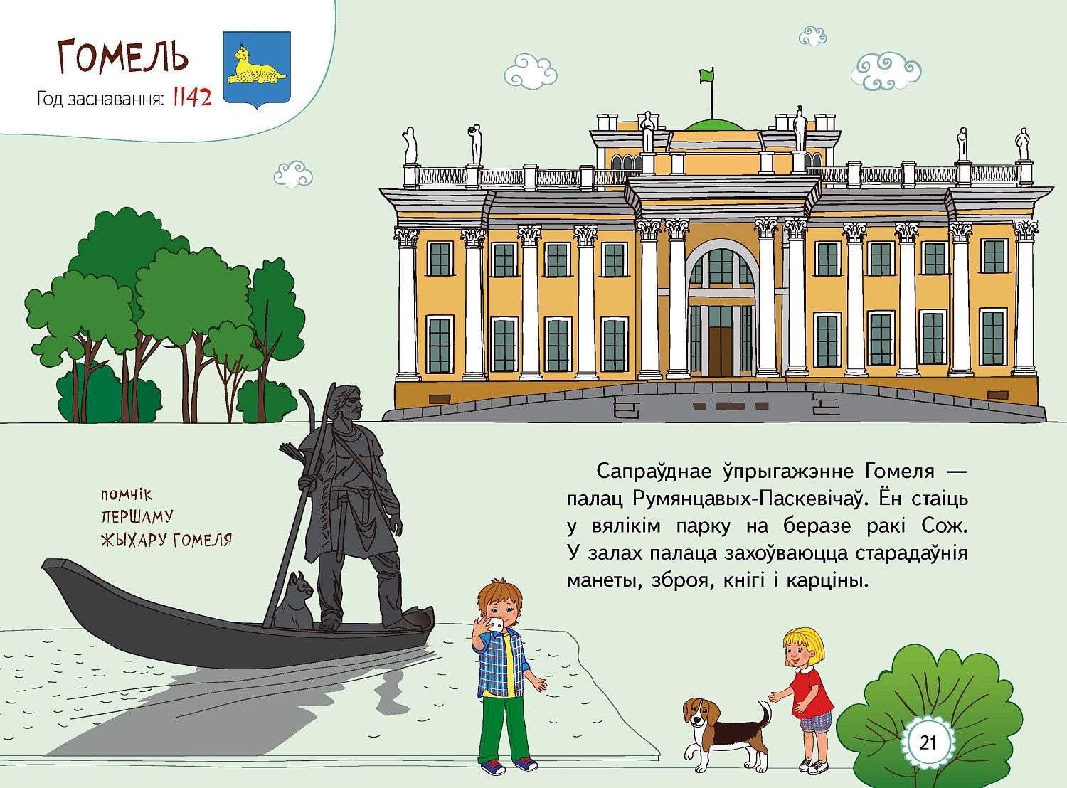 НАВІНКА! Кніга "Наша Беларусь" з маляўнічымі ілюстрацыямі і развіццёвымі заданнямі