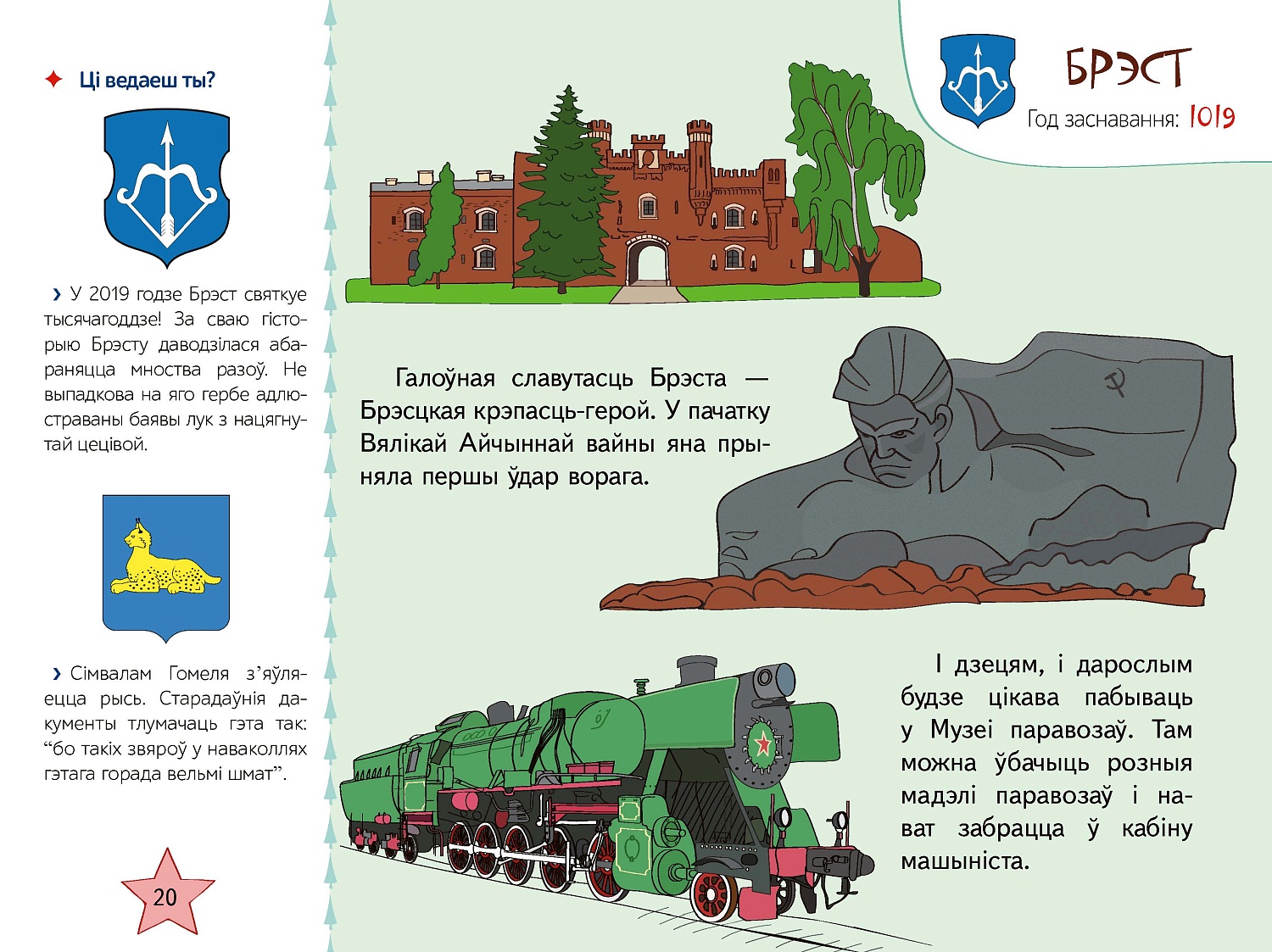 НАВІНКА! Кніга "Наша Беларусь" з маляўнічымі ілюстрацыямі і развіццёвымі заданнямі