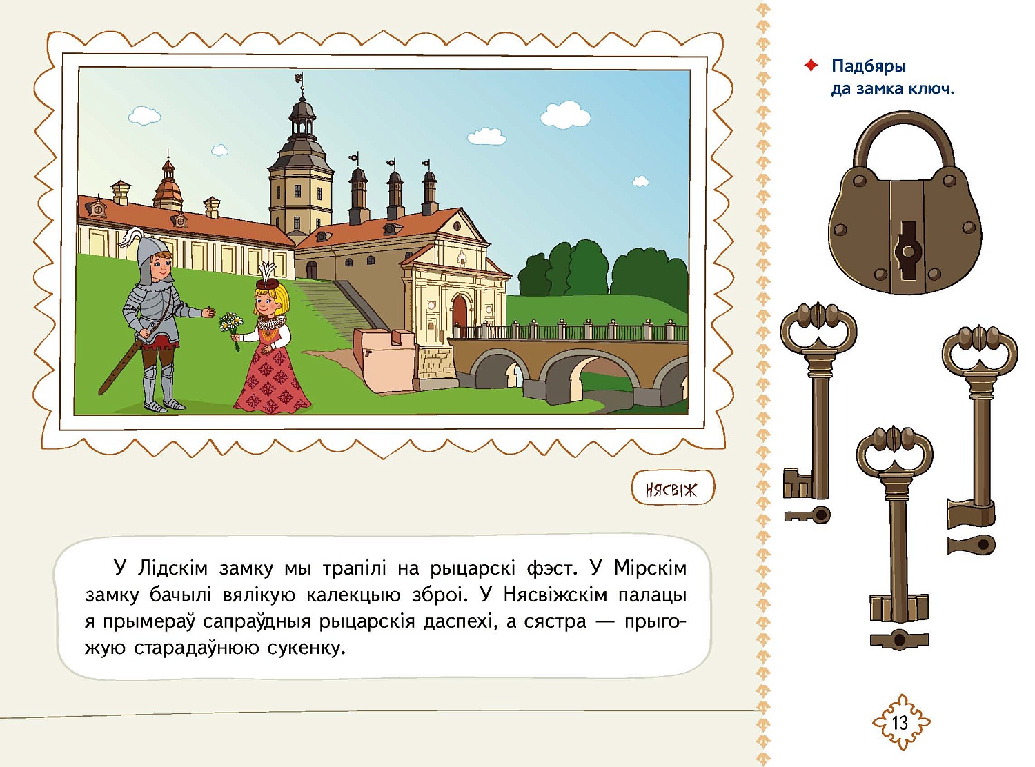 НАВІНКА! Кніга "Наша Беларусь" з маляўнічымі ілюстрацыямі і развіццёвымі заданнямі