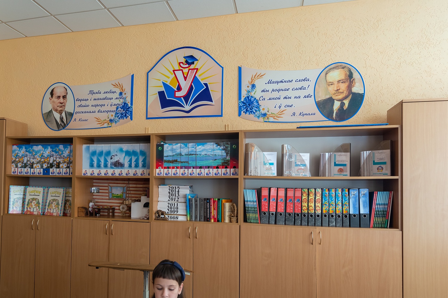 Кабинет белорусского языка и литературы