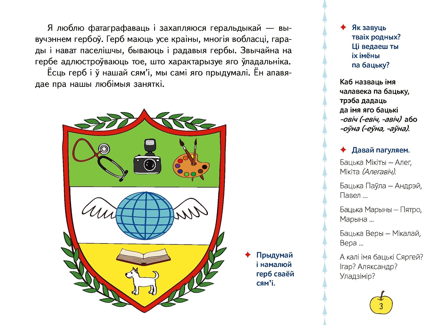 НАВІНКА! Кніга "Наша Беларусь" з маляўнічымі ілюстрацыямі і развіццёвымі заданнямі